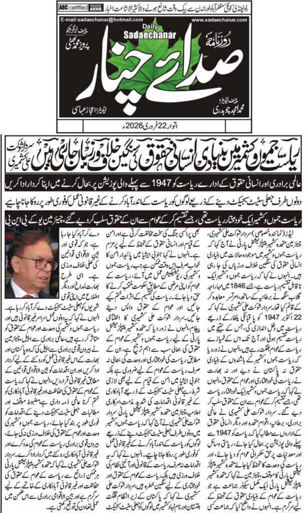 Serious human rights violations are taking place in the State of Jammu and Kashmir The illegal practice of granting fake state subject certificates to non state individuals on both sides and settling them within the State of Jammu and Kashmir must be stopped immediately Sardar Shaukat Ali Kashmiri