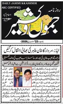 رہنما یو کے پی این پی سردار ٹکا خان طاہر کی بھابی انتقال کر گئیں